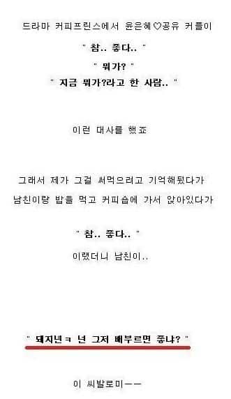 커피프린스 명대사 따라하다가