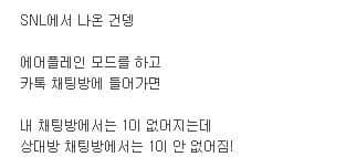 카톡 1안없애고 몰래읽기.JPG