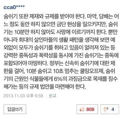 게임 중독법에 대한 일침류 甲