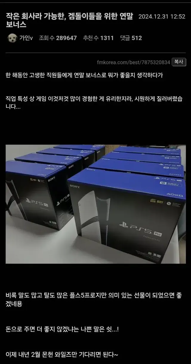 어떤 회사의 연말 보너스