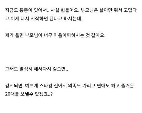 스무살에 다리를 잃은 여학생의 글과 그에 대한 답글