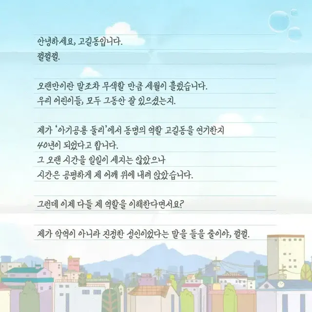 고길동의 마지막 편지