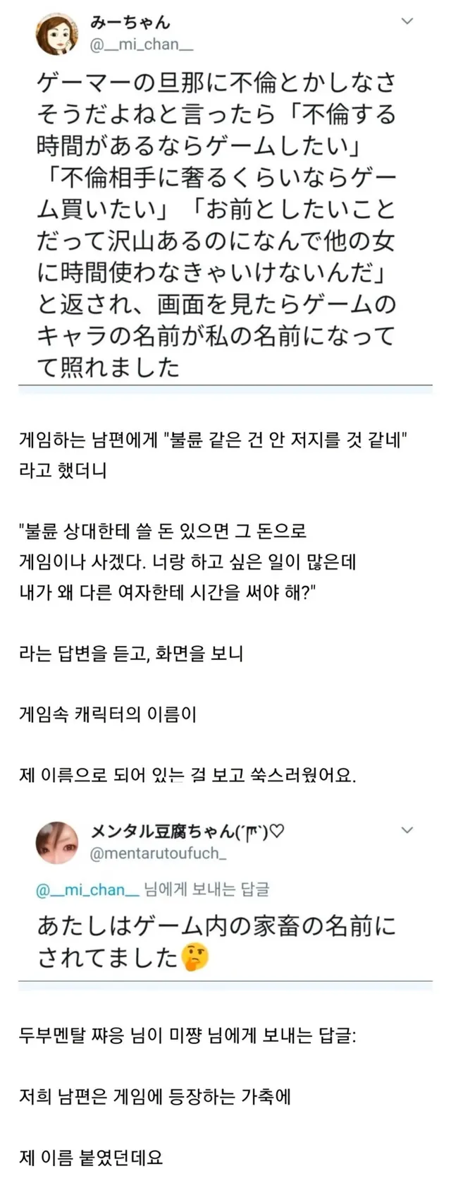 겜돌이 남편을 둔 일본 유부녀들