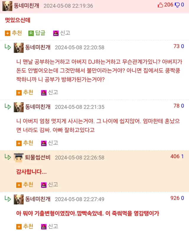 50대 아빠때문에 사춘기 올거같다는 웃대인