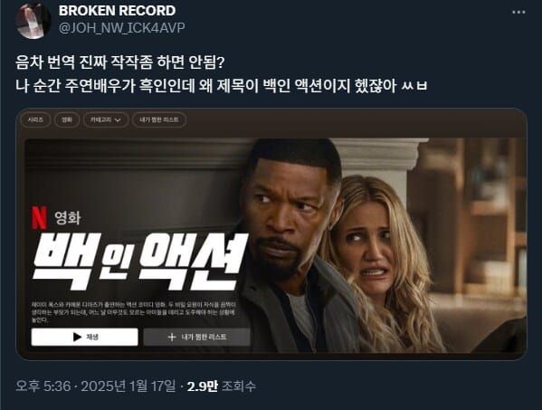 영화 번역이 마음에 안 드는 사람