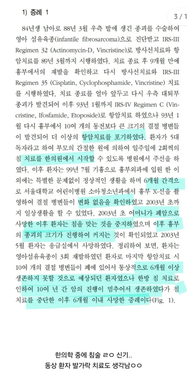 한의학 (feat. 6개월선고받은 암 환자 침으 로만 10년 생존시킴)