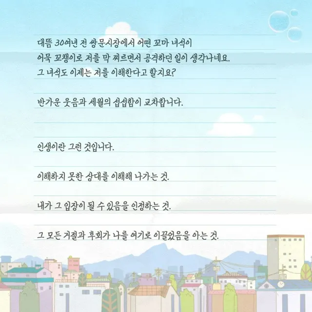 고길동의 마지막 편지