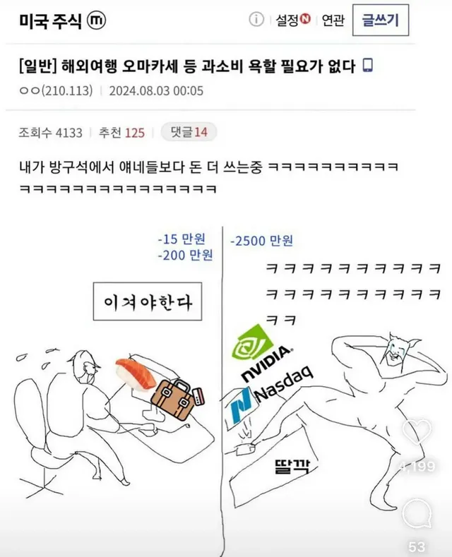 해외여행 오마카세 과소비 욕할 필요 없는 이유.jpg