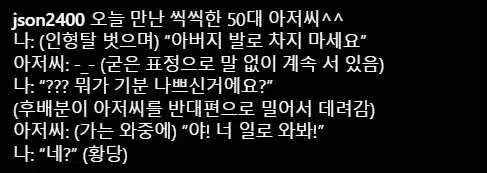 인형탈에 시비 거는 아저씨