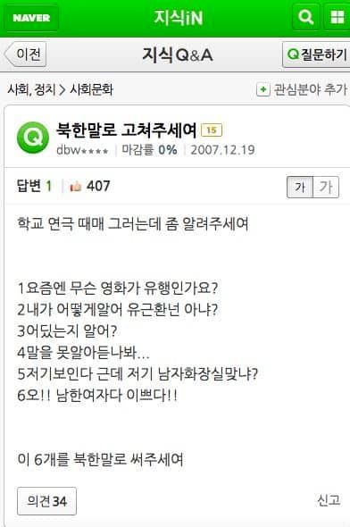북한말로 고쳐주세여.jpg