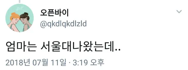 엄마가 공부는 대충해도 너희는 최선을 다해 키웠어.jpg