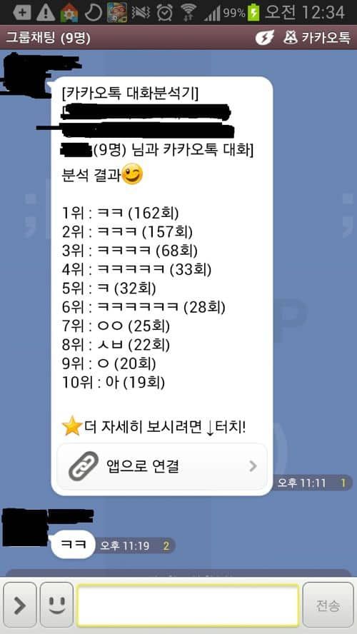 남자 단체 카톡방 대화분석.jpg