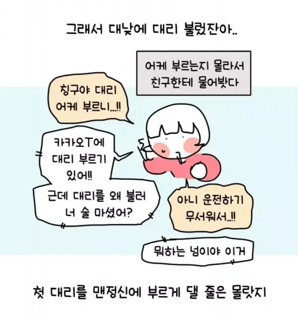 대낮에 맨정신(?)으로 대리운전 부른 썰