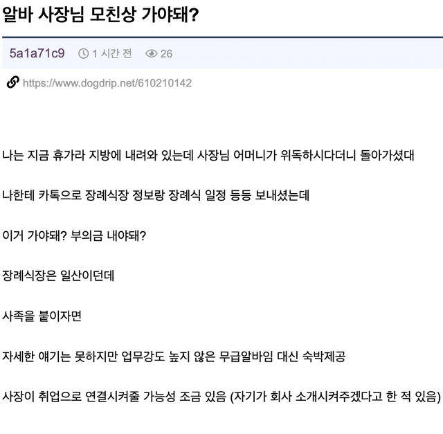 알바 사장님 모친상 가야됨?