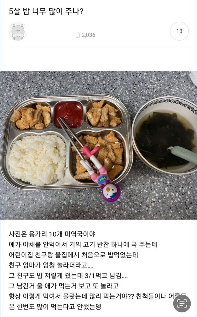 5살 밥 너무 많이 주나?.jpg