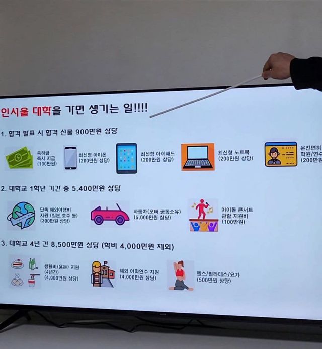 어느 중상층의 인서울 대학 입학 선물