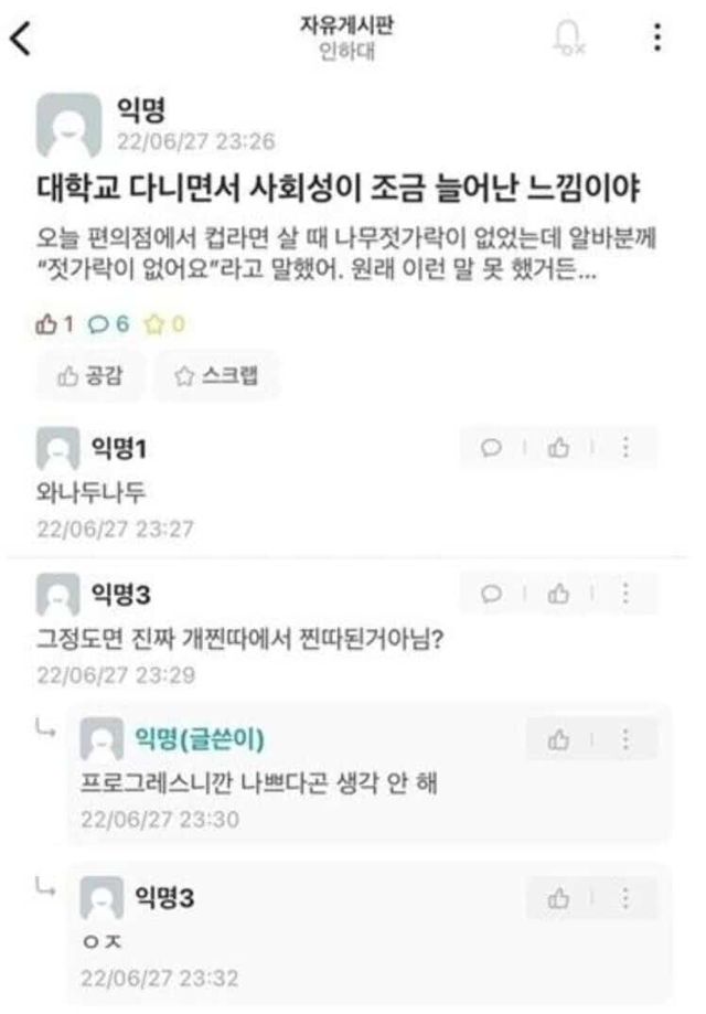 대학교 다니면서 사회성이 조금 늘어난 느낌이야