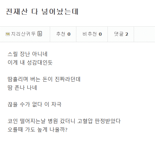 비트코인 전재산 다 넣어놨는데.....