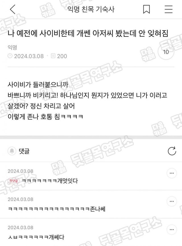 사이비한테 개쎈 아저씨 봤었는데 안잊혀짐