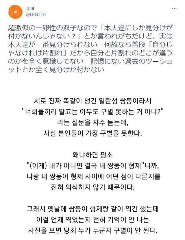 의외로 일란성 쌍둥이를 제일 구분 못하는 사람