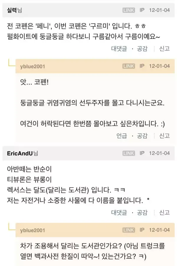 운전자 3명 중 1명은 자신의 차에 ♡☆을 붙인다