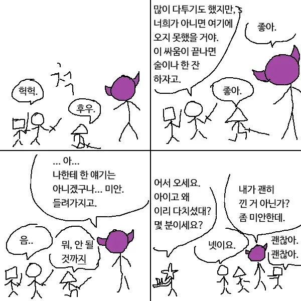 이 전투가 끝나면 술이나 한잔 하자고!