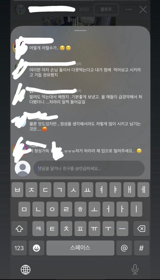 음식 많이 주문하고 남겼다고 손님 저격을 한 가게.jpg