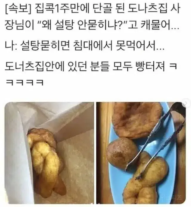 사장님 왜 도나쓰에 설탕 안묻혀?