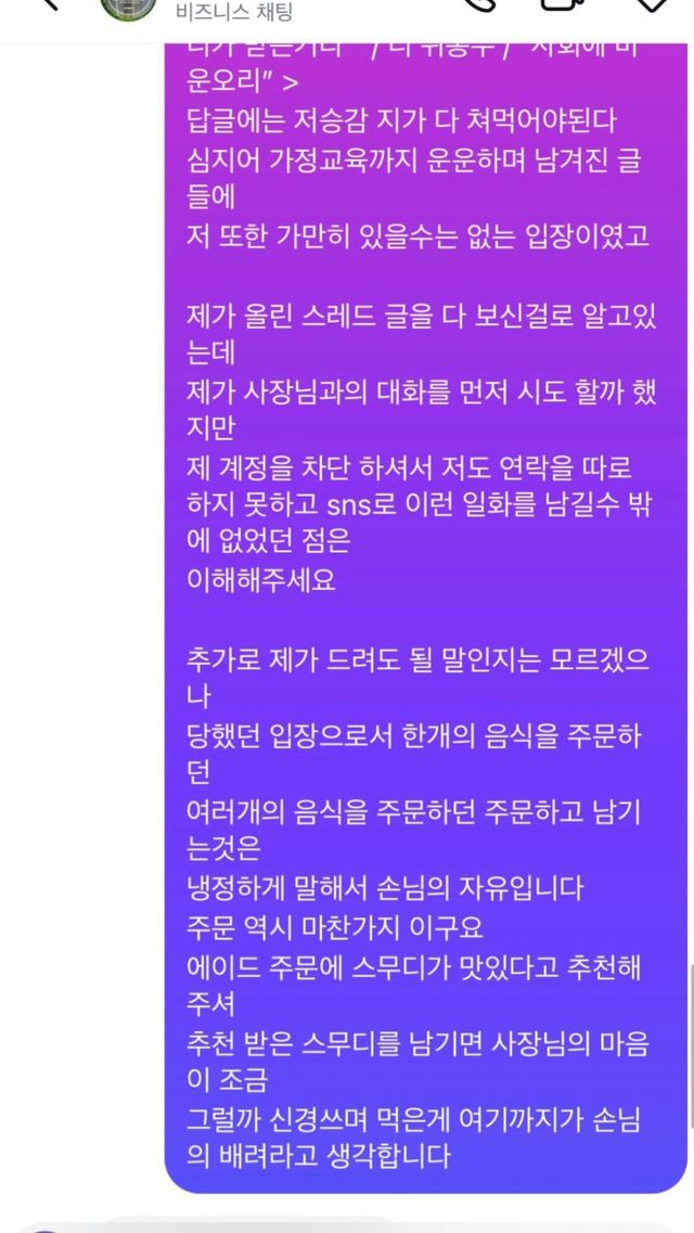 음식 많이 주문하고 남겼다고 손님 저격을 한 가게.jpg