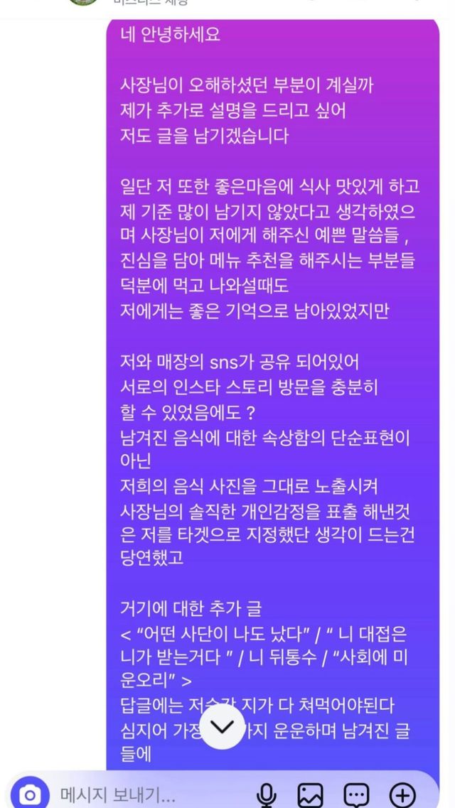 음식 많이 주문하고 남겼다고 손님 저격을 한 가게.jpg
