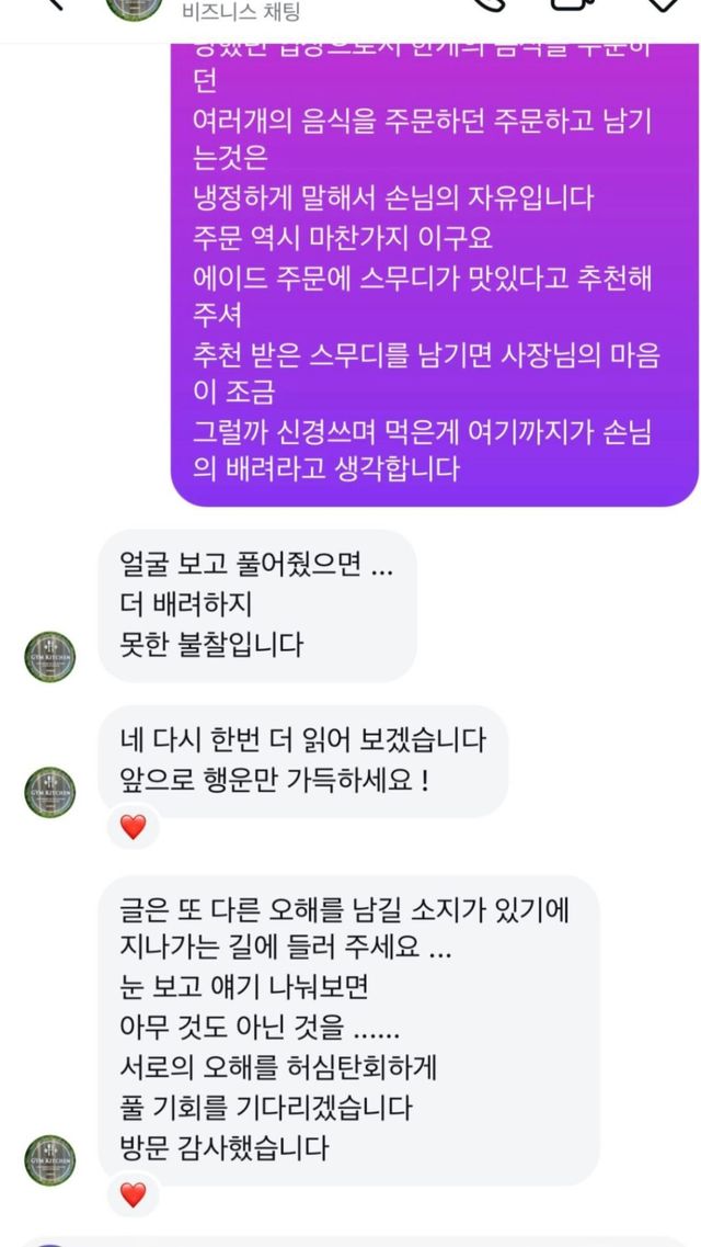 음식 많이 주문하고 남겼다고 손님 저격을 한 가게.jpg