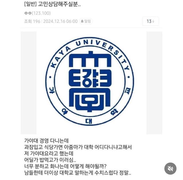  학교이름때문에 고민이 많은 대학생.jpg