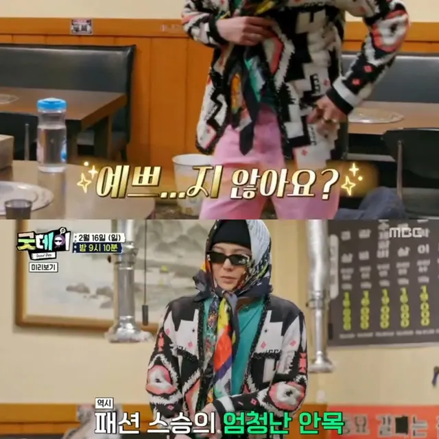 정형돈이 지디에게 준 동묘 3천 원짜리 재킷 ㄷㄷ