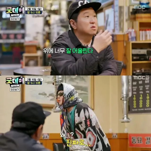 정형돈이 지디에게 준 동묘 3천 원짜리 재킷 ㄷㄷ