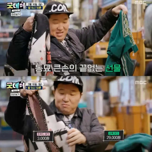 정형돈이 지디에게 준 동묘 3천 원짜리 재킷 ㄷㄷ