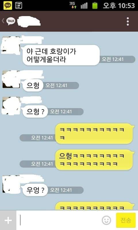 호랑이가 어떻게 우는지 아냐?