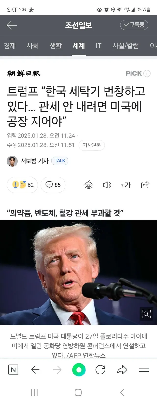 우리나라 세탁기 성능이 좋아지는 이유