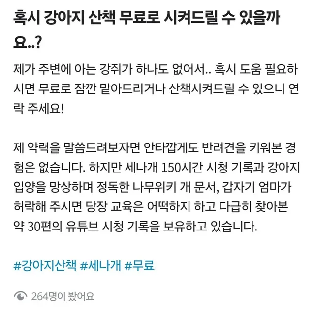 당근에 올라온 강아지 산책알바 구직글