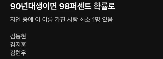 90년대생 98퍼센트가 해당되는 사실...jpg