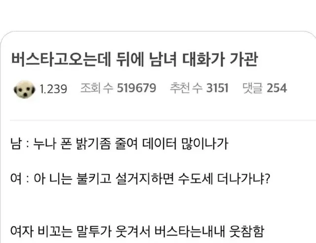 버스 뒷좌석 남녀 대화 ㅋㅋㅋㅋ