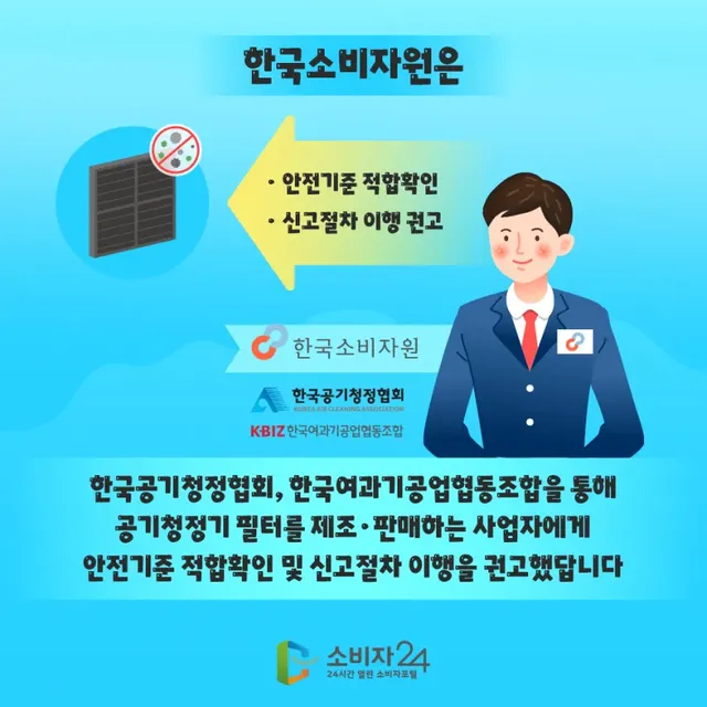한국소비자원이 발표한, 공기청정기 필터 42종의 안전성 결과