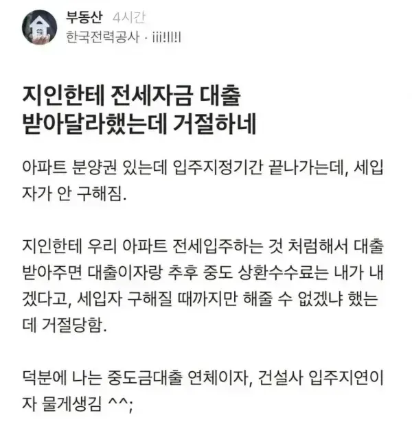 제대로 감전된 한전 직원