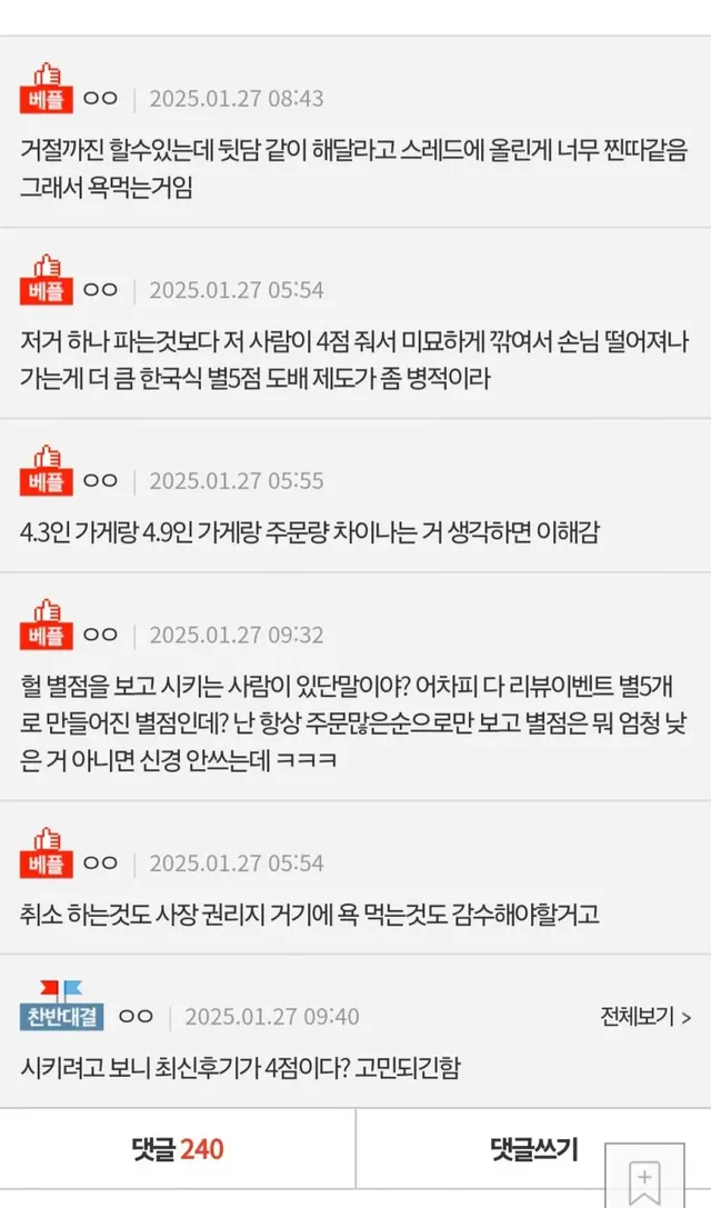 배달 취소 논란