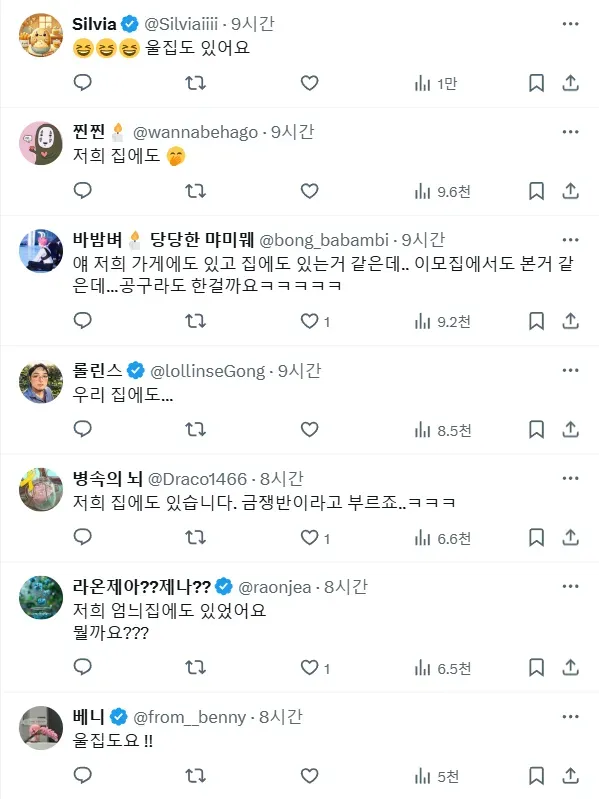 희한하게 가는 집마다 볼 수 있다는 물건