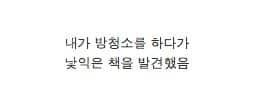 싸움잘하는 놈의 비밀노트