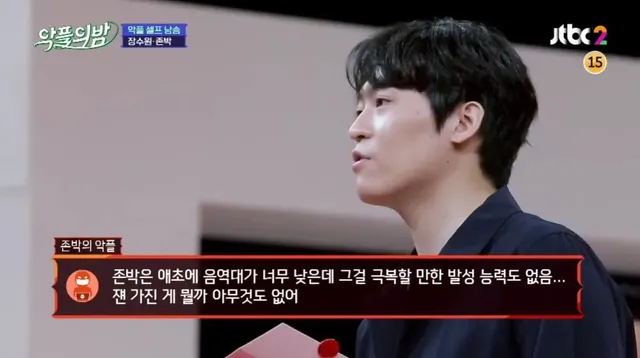 존박이 받은 악플