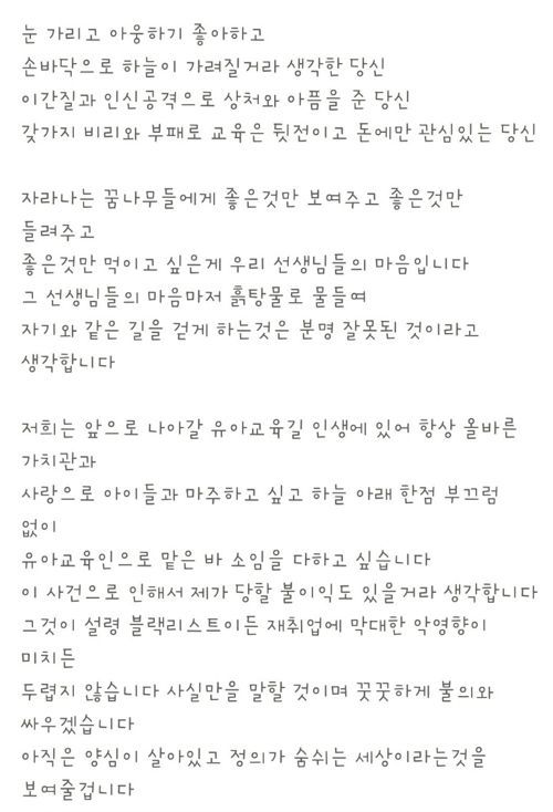 포항에 있는 어린이집의 만행