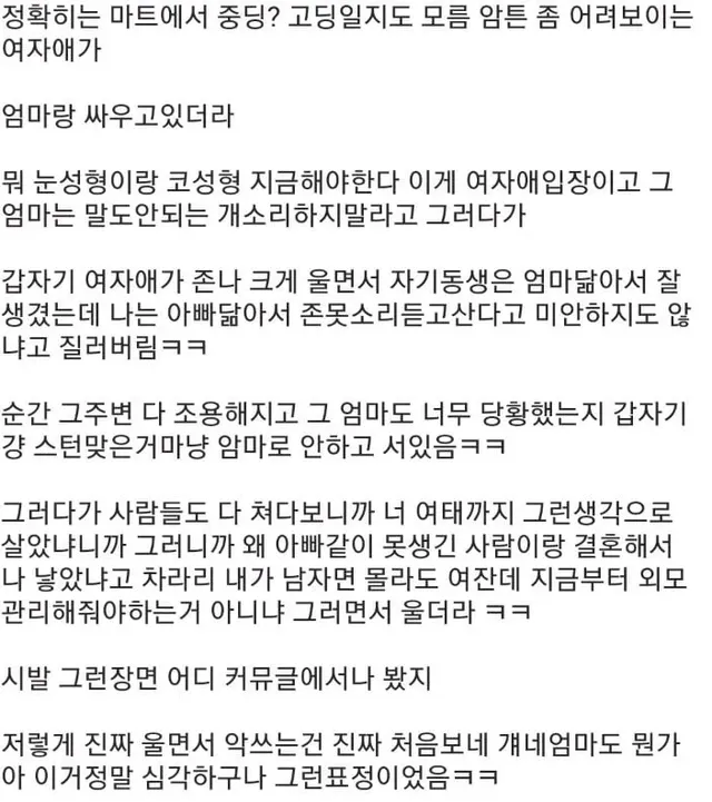 급식 여자애가 성형시켜 달라고 크게 울더라