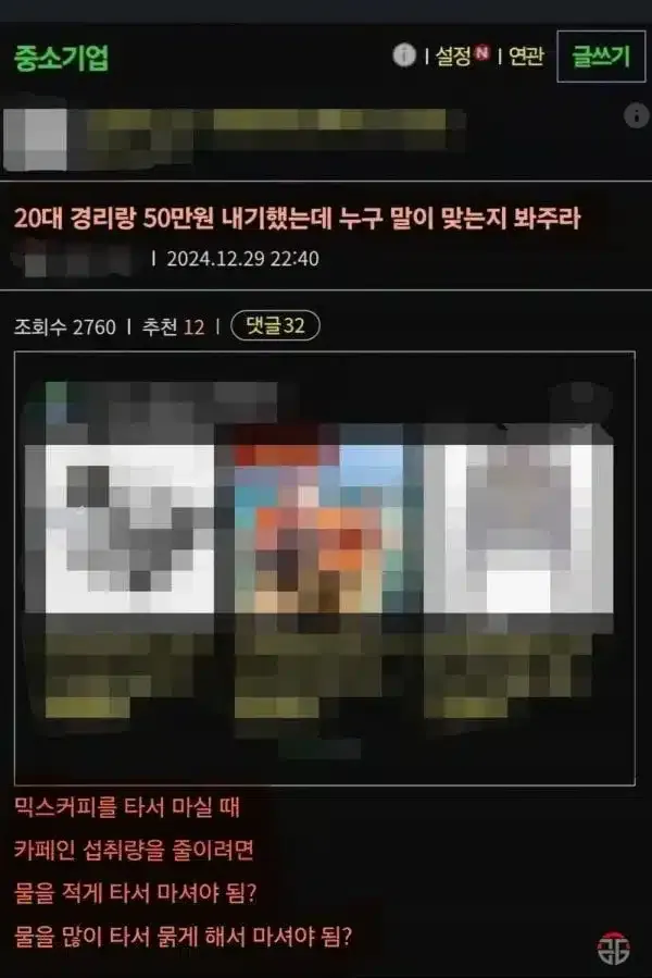 20대 경리랑 50만원 내기했는데 누가 맞는거임?.jpg