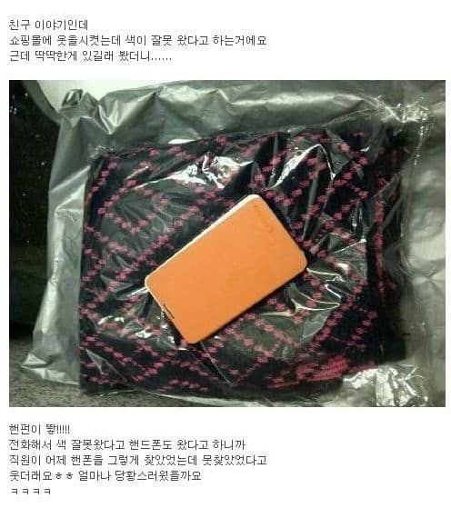 옷을 시켰는데 핸드폰이 왔따